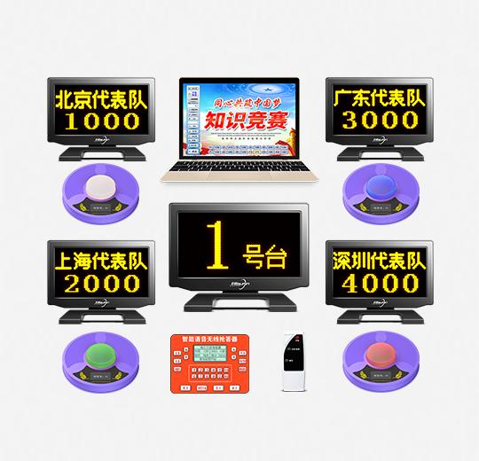 550TVH高檔款無線光速記分搶答器